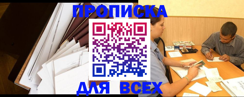 прописка в квартире в Рыбном